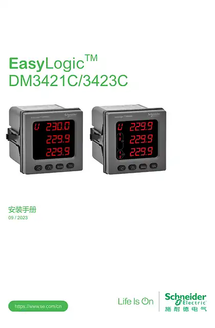 schneider施耐德DM3421C& DM3423C 安装手册